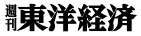 東洋経済