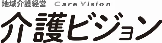 介護ビジョン