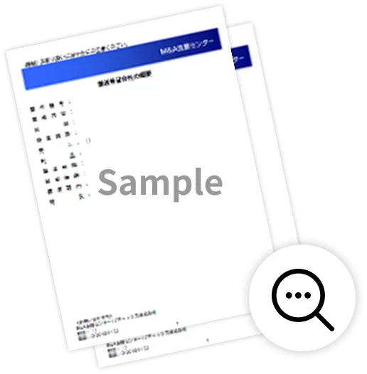 弊社による資料作成
