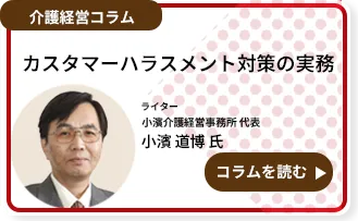 カスタマーハラスメント対策の実務
