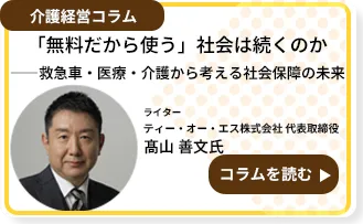 「無料だから使う」社会は続くのか――救急車・医療・介護から考える社会保障の未来