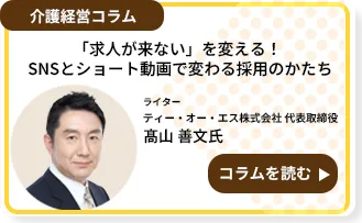 「求人が来ない」を変える！SNSとショート動画で変わる採用のかたち