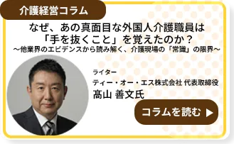なぜ、あの真面目な外国人介護職員は「手を抜くこと」を覚えたのか？〜他業界のエビデンスから読み解く、介護現場の「常識」の限界〜