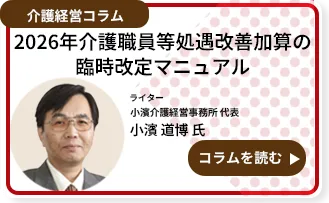 2026年介護職員等処遇改善加算の臨時改定マニュアル
