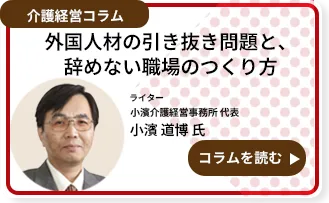 外国人材の引き抜き問題と、辞めない職場のつくり方