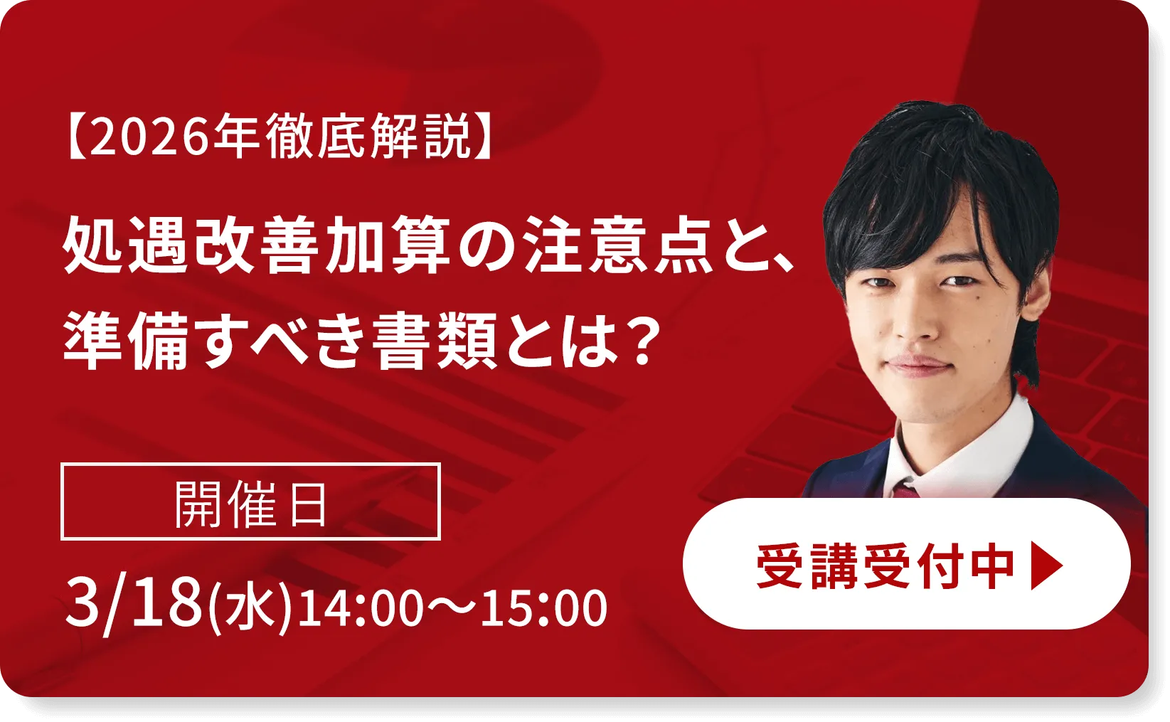 【2026年徹底解説】処遇改善加算の注意点と、準備すべき書類とは？